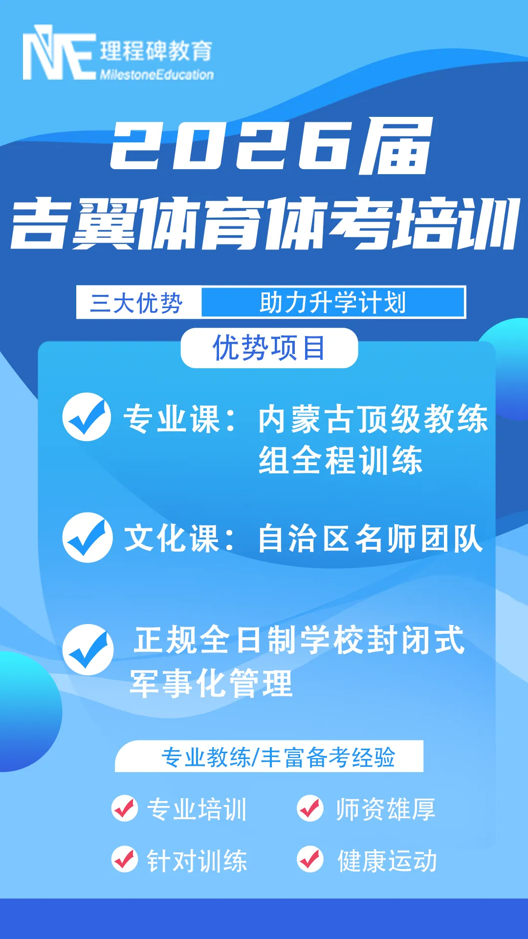 理程碑教育丨吉翼体育体考培训 2026届体育高考集训全面启动(图1) 图片